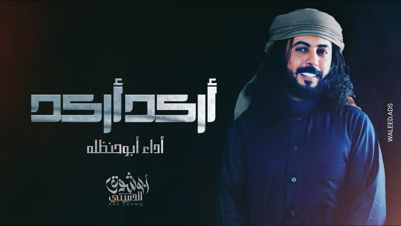 شيلة بعض الرجال توفي وبعض الناس لا جيت تختفي 😾⚡  الصاحب الوافي ~ ابو حنطله