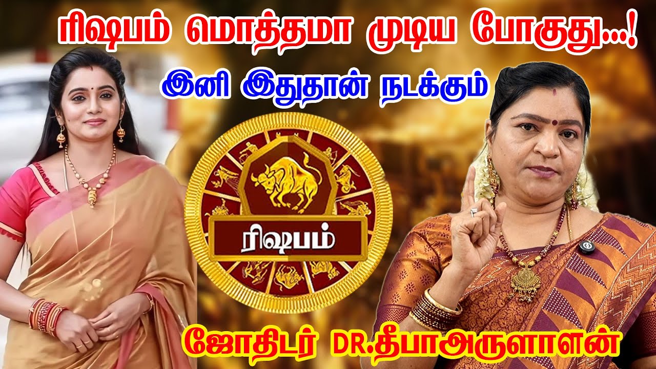ரிஷபம் - ஆட்டி படைக்கபோகும் ராகு சுக்கிரன் 100% நடக்கும் விட்றாதீங்க! Rishabam 2026