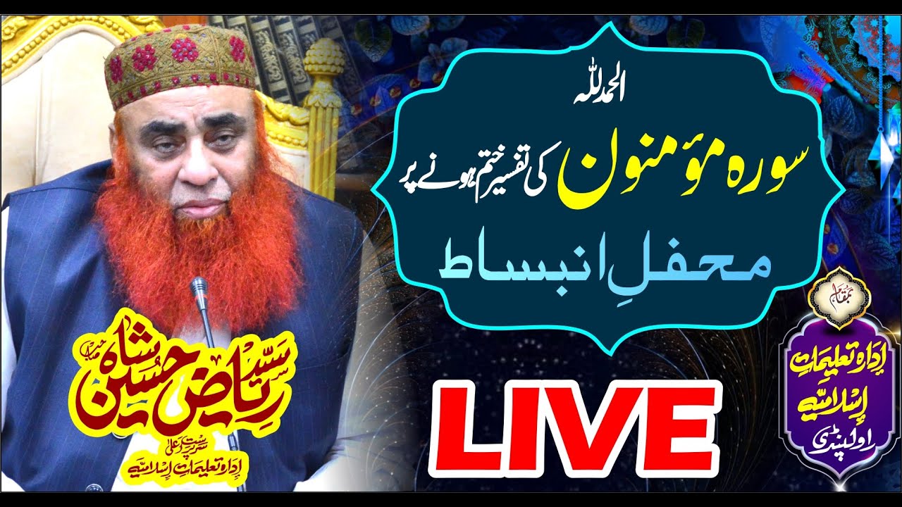 Mehfil e Zikar Dars e Quran  | 27 May 2024 | Syed Riaz Hussain Shah |Idara Talimat-e-islamia Rwp Pk