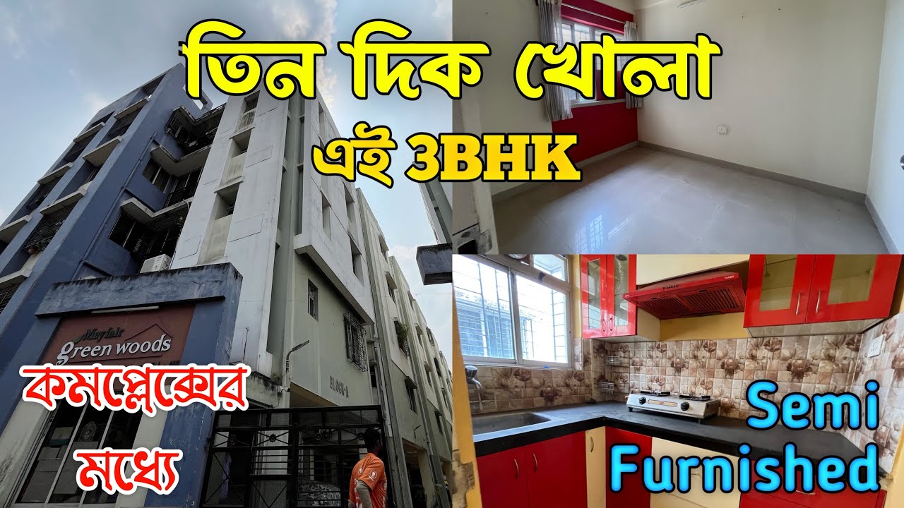 কমদামে 3BHK নিন আজই অ্যাটলাস মোড়ের কাছে | 3BHK flat sale in Mayfair Greenwoods | Deep Properties