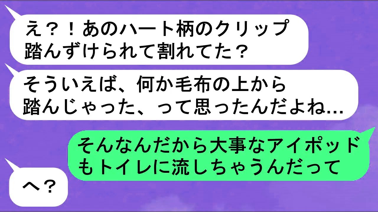 【LINE】だらしない妹「私の部屋、掃除しといて～」➤数週間後「私のお気に入りのアクセ知らない？」➤私「あ～ハート柄の？あれは...」➤妹が怠け者として見た最悪の結末【スカッと】