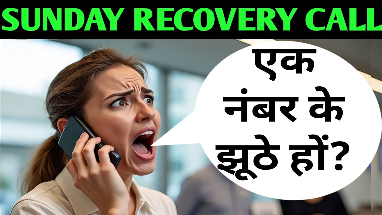Sunday Recovery Call | Recovery Agent call on Sunday @settlementguru #recoveryagentcall