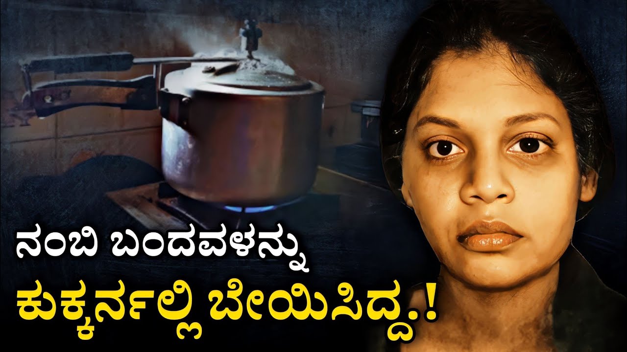 The Case Of  Saraswathi & Manoj Saane | Real Story Explained In Kannada| Mystery Media Info