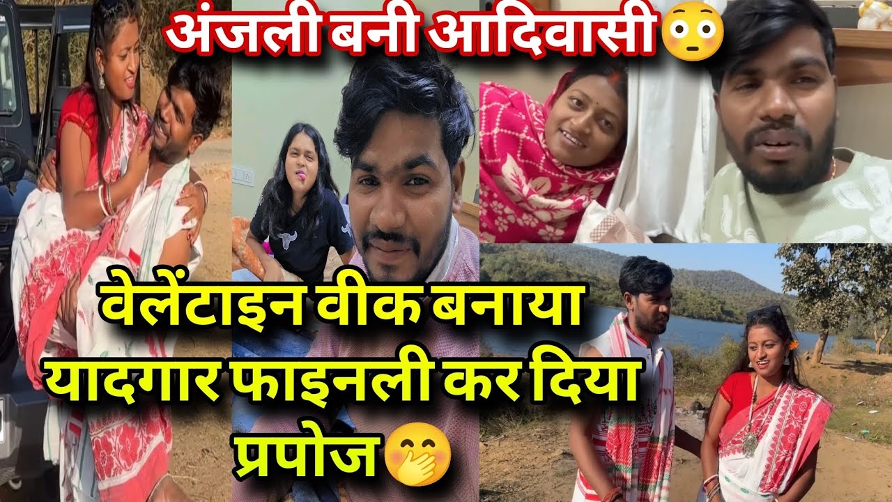 @DancerSanatan1सनातन ने वेलेंटाइन वीक बनाया यादगार फाइनली कर दिया प्रपोज🤭❗