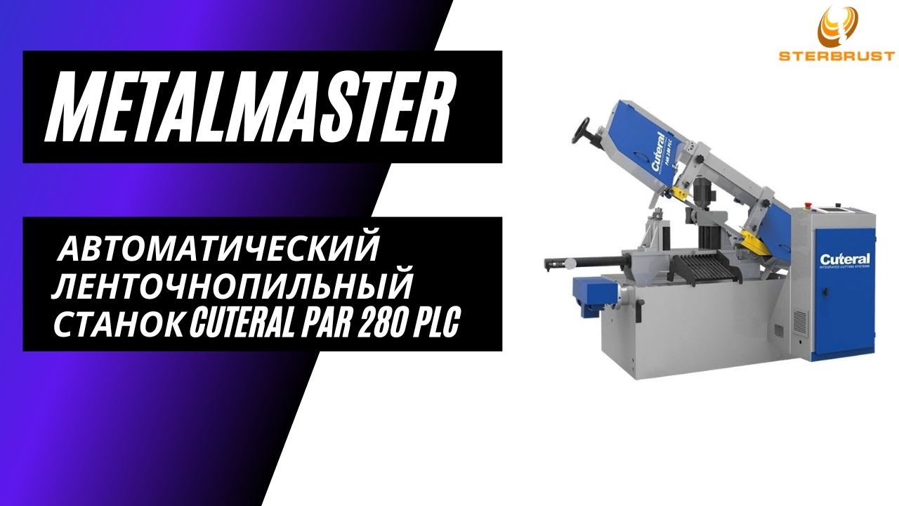 Станок ленточнопильный автоматический CUTERAL PAR 280 PLC