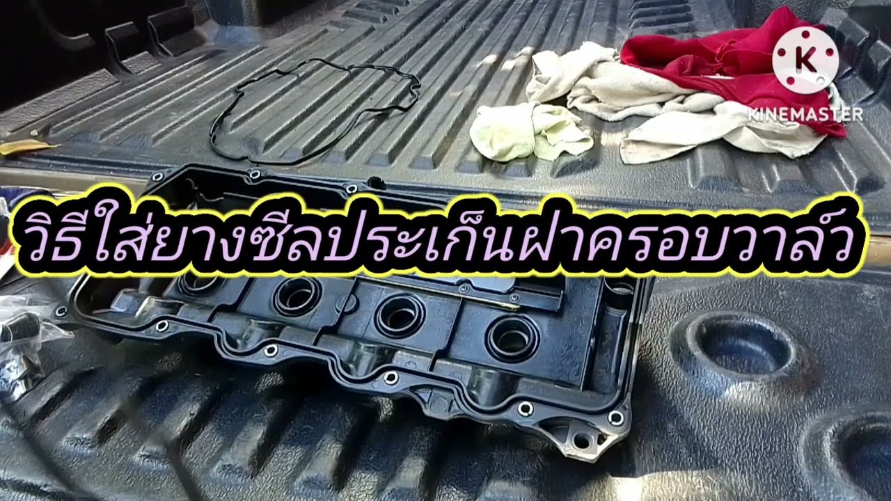 EP2 ประกอบยางซีลประเก็นฝาครอบวาล์ว@เปลี่ยนยางปอกซีลหัวฉีดรถ!!TOYOTA VIGO D4D-3000 CC