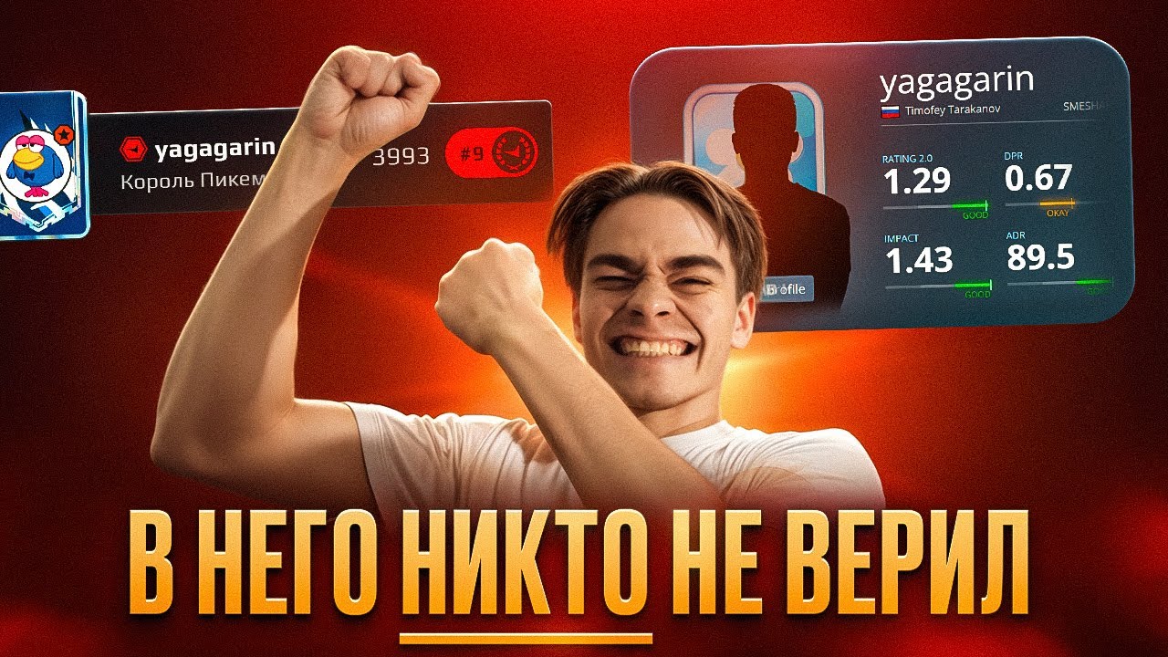 #1 Я ПОКОРИЛ КИБЕРСПОРТ (почему так легко?)