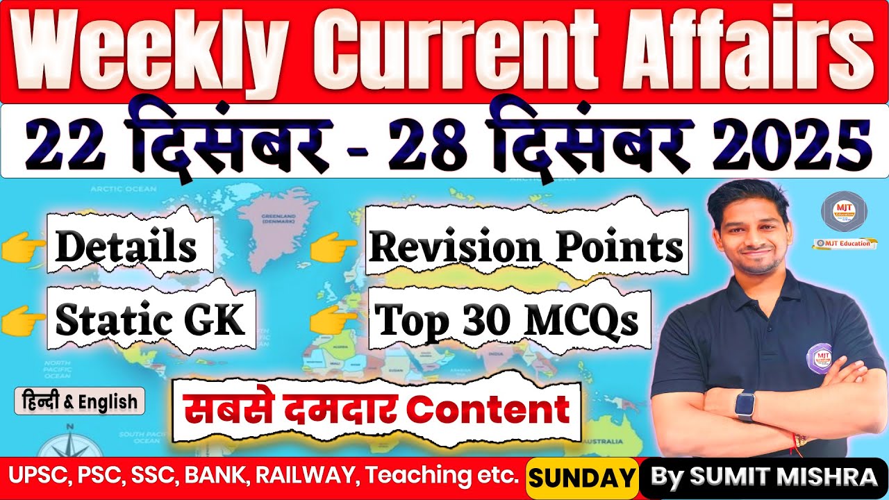 22 - 28 December 2025 | WEEKLY CURRENT AFFAIRS | MJT Current Affairs today | MJT EDUCATION