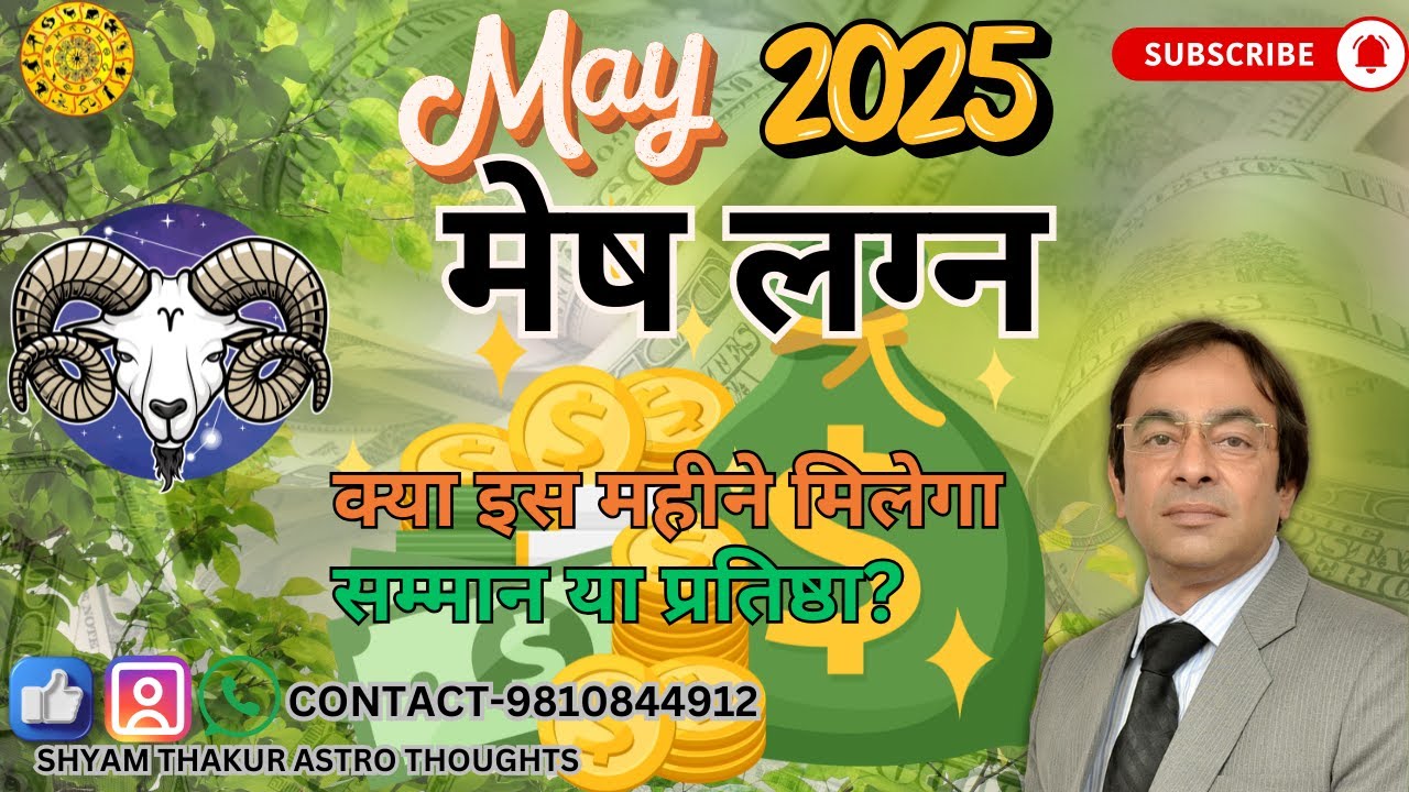 MESH LAGNA MAY 2025 predictions astrology | SHYAM THAKUR ASTRO THOUGHTS #spiritualawakening