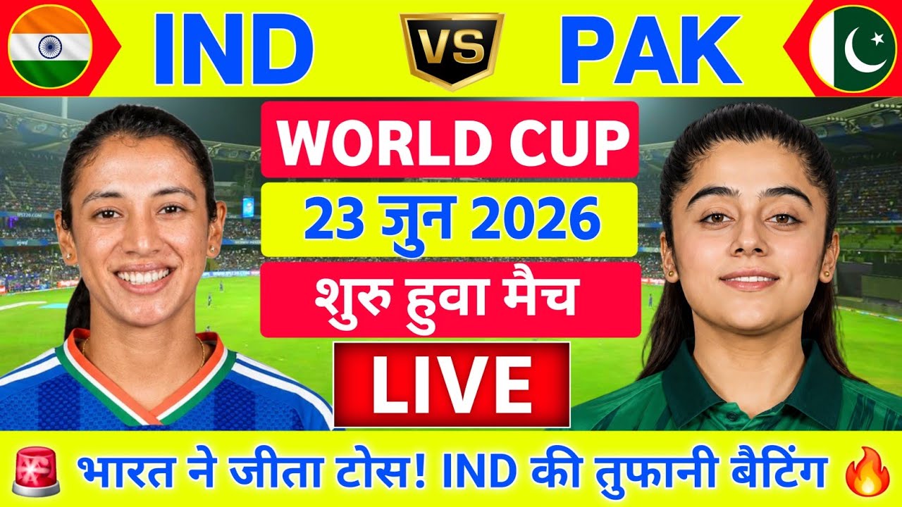 India vs Pakistan Womens ICC T20 World Cup Live | IND W vs PAK W Live | Live Cricket Match Today