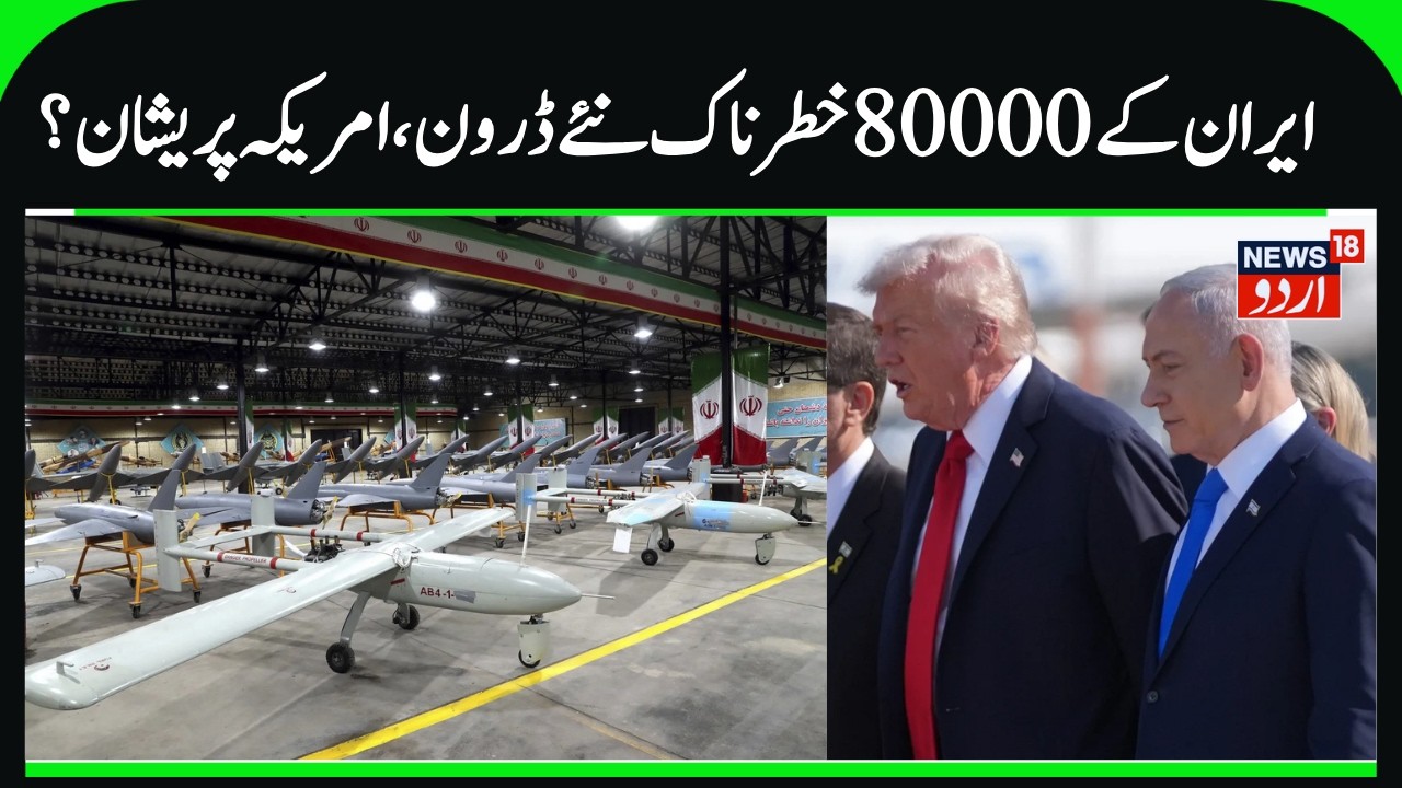 Iran's New Dangerous Shahed Drones | Israel & American Assets attacked by Strategic Drones? | N18G