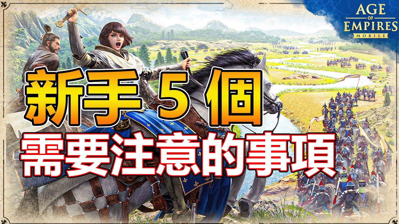 【AGE OF EMPIRES MOBILE】第一賽季的總結 25/02/2025