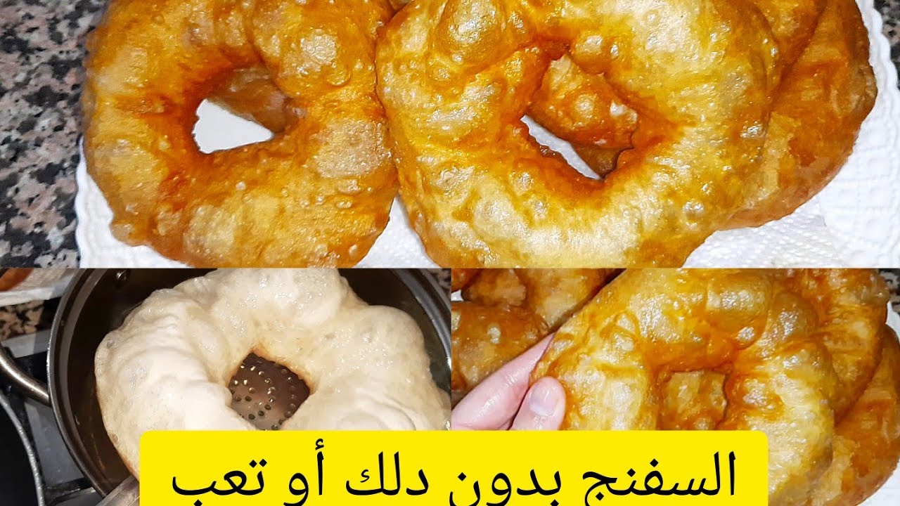 سفنج مغربي ناجح💯 مقرمش ومفشش بطريقة سهلة من اليوم غتولي معتمدة عندك بدون خلاط وبدون دليك مع سر نجاحه