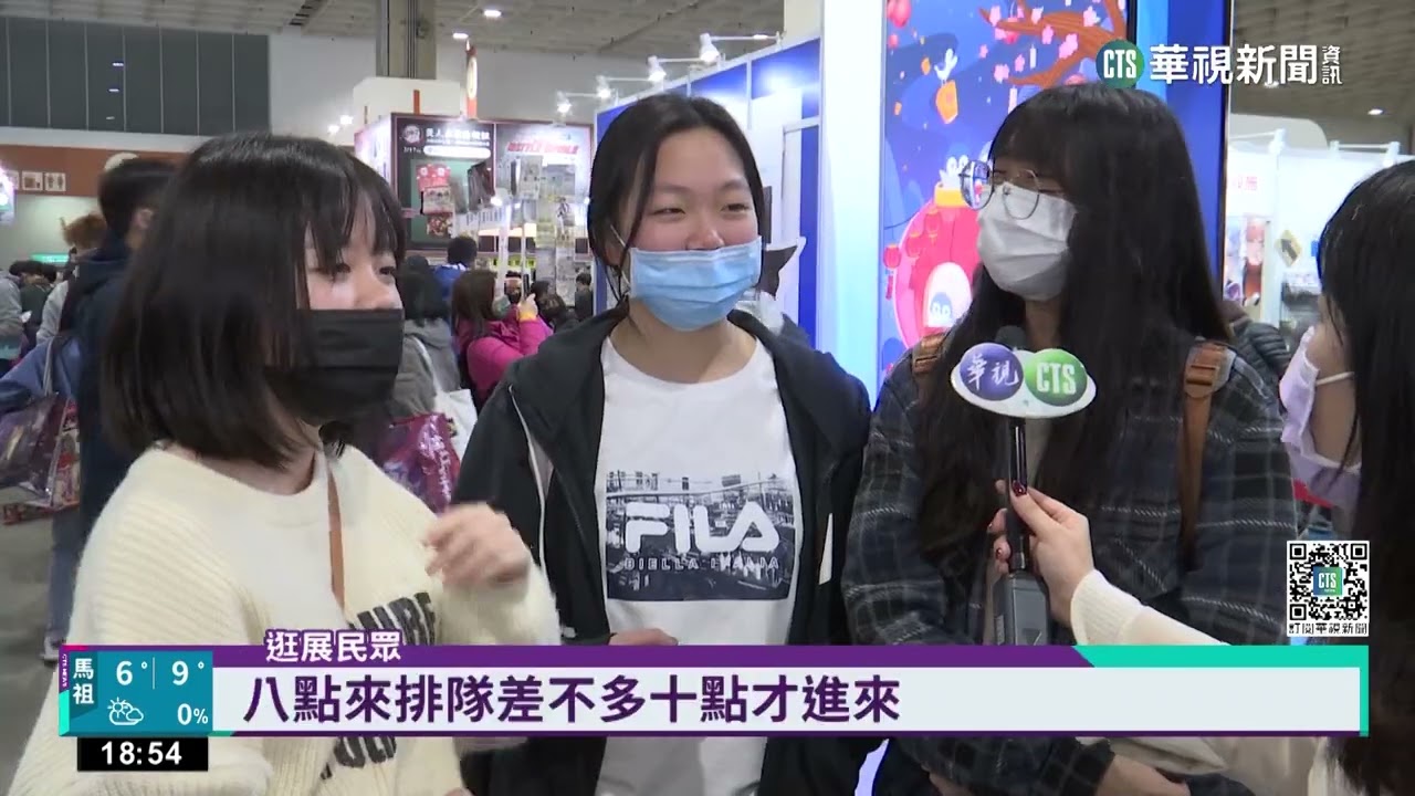台北動漫節Day2湧人潮　知名動漫商品完售｜華視新聞 20230128