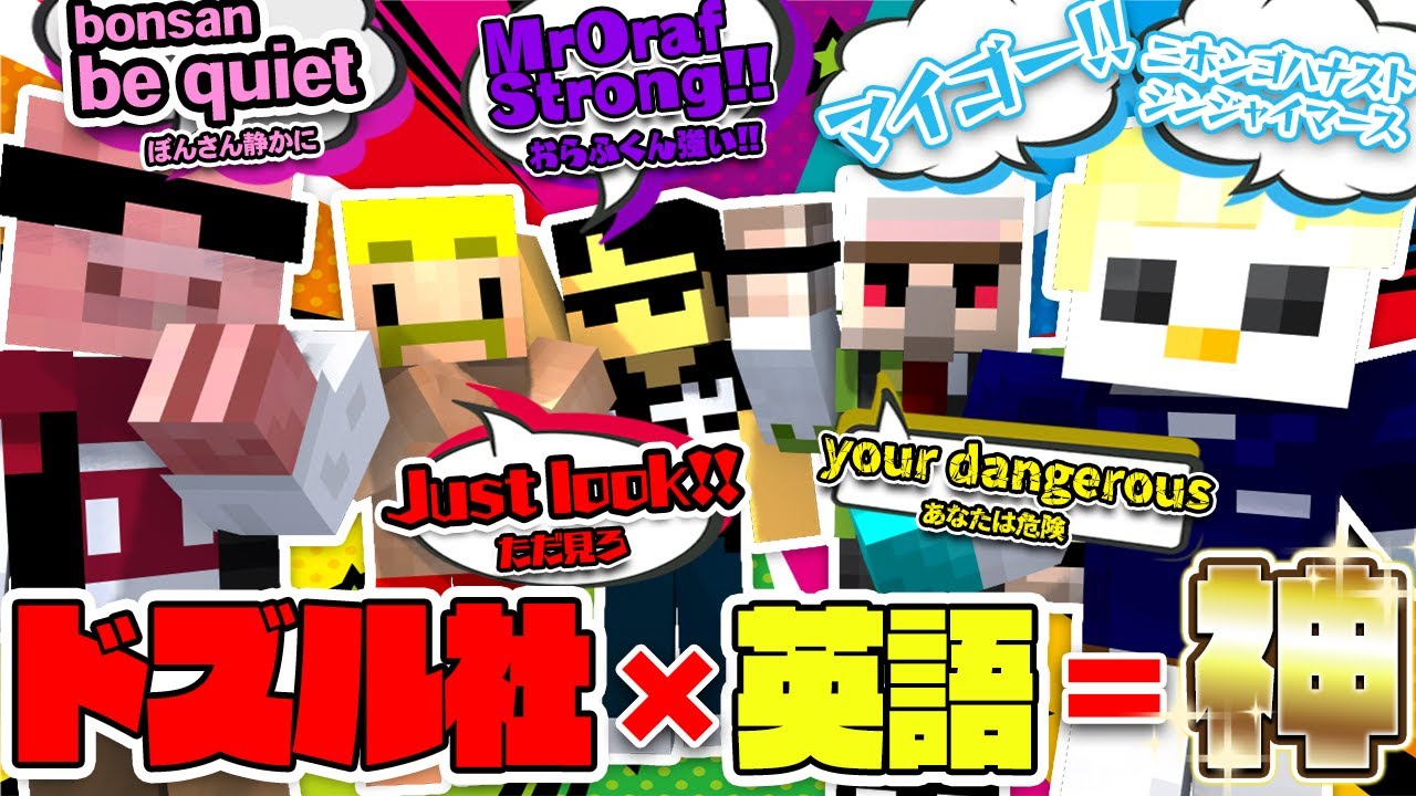 おらふ君の本領発揮!!!爆笑だらけの英語企画&シーンまとめ!!【ドズル社切り抜き】