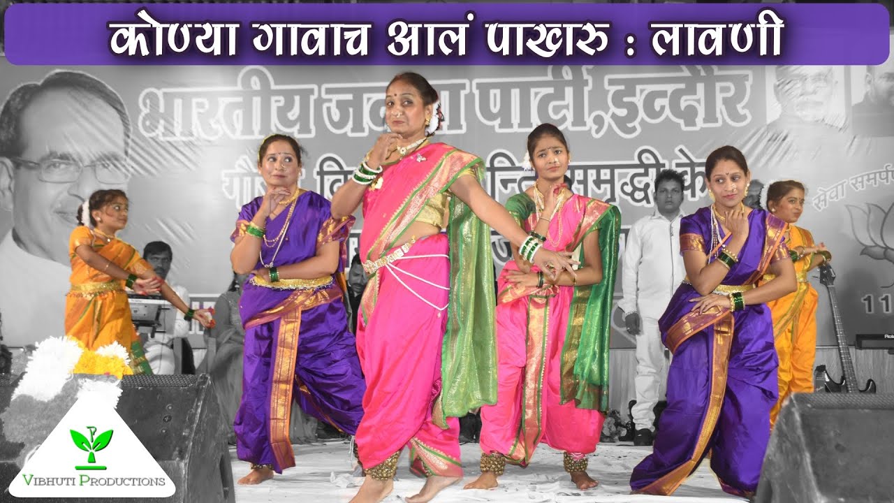Lavni | Kunya gavach aala pakharu | Folk dance of maharashtra