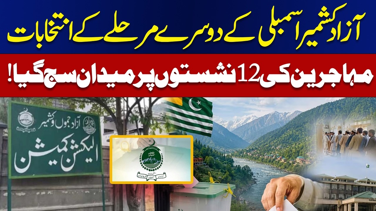 Azad Kashmir Elections Phase 2 | Polling Underway on 12 Seats | ABN NEWS