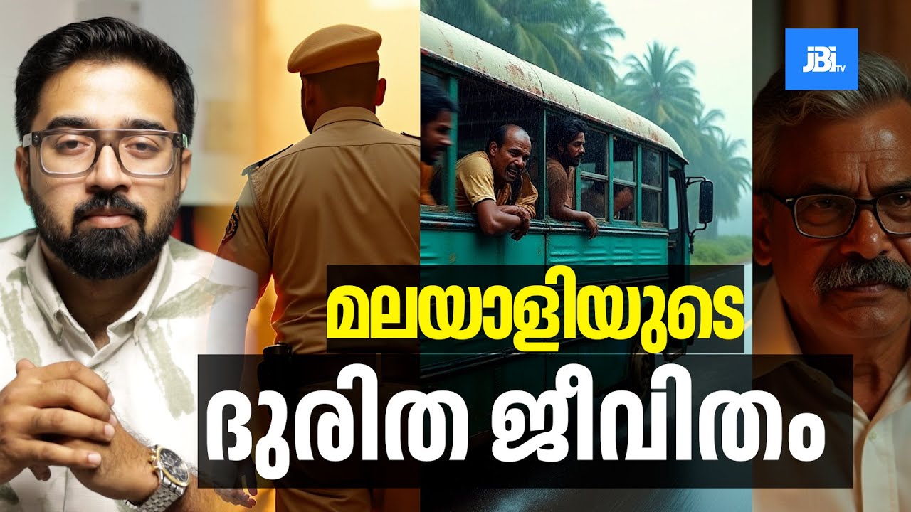 മലയാളിയുടെ ദുരിത ജീവിതം , What REALLY Scares People in കേരളം
