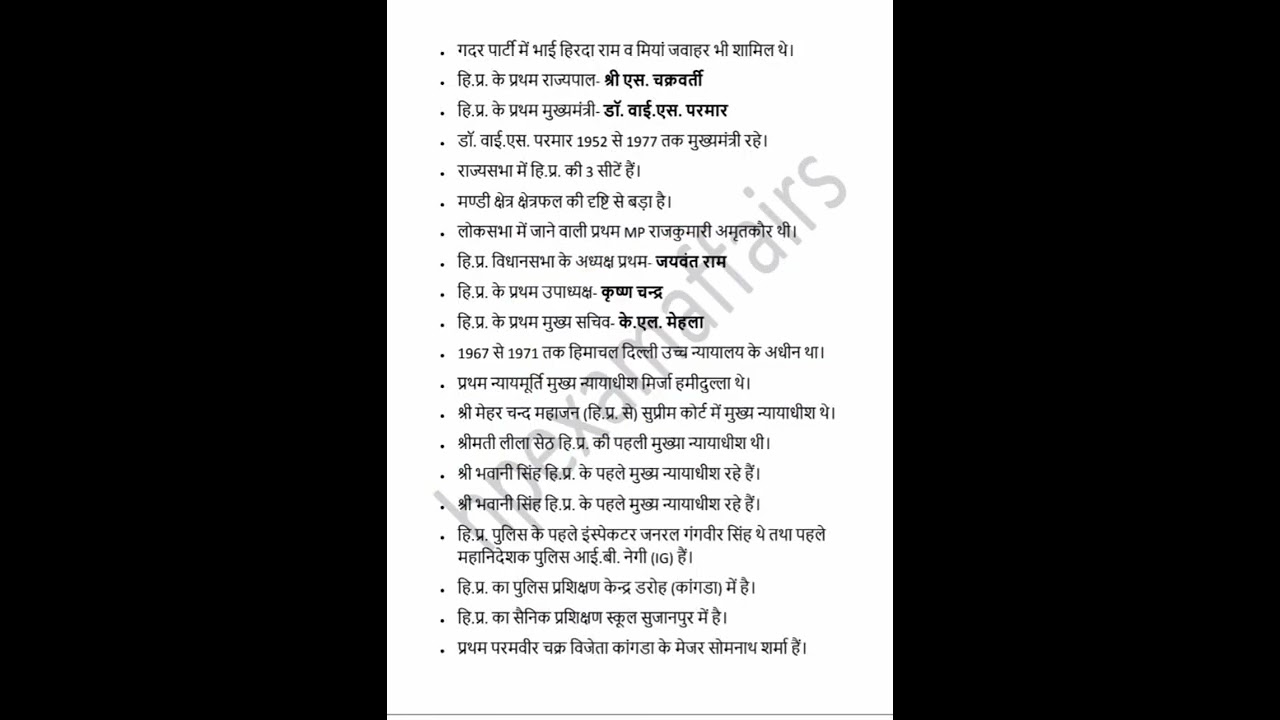 HP GK questions 🔥 HP Police exam 🔥 HPSSC JOA IT #hpp #police #exam