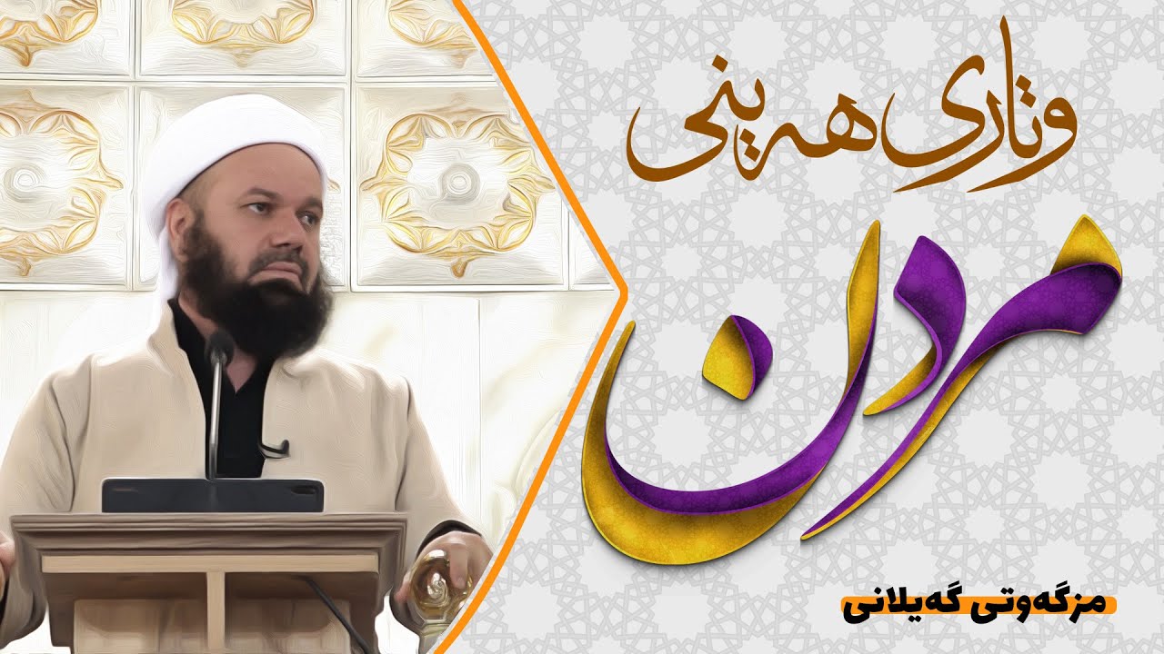 وتاری هه‌ینی - مردن - مامۆستا جاسم كه‌لاری