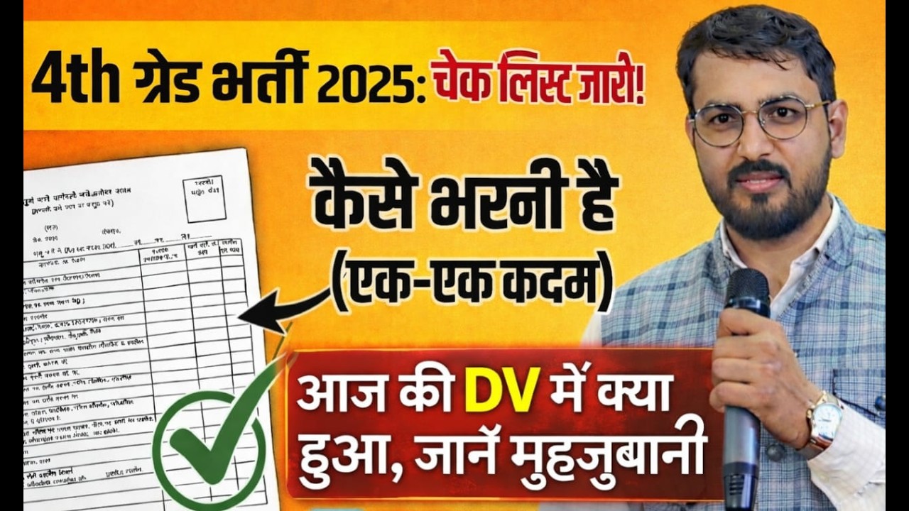 4th Grade DV Check List New info SWAL & JABAB📝 | चेक लिस्ट कैसे भरें? पूरी जानकारी Step by Step