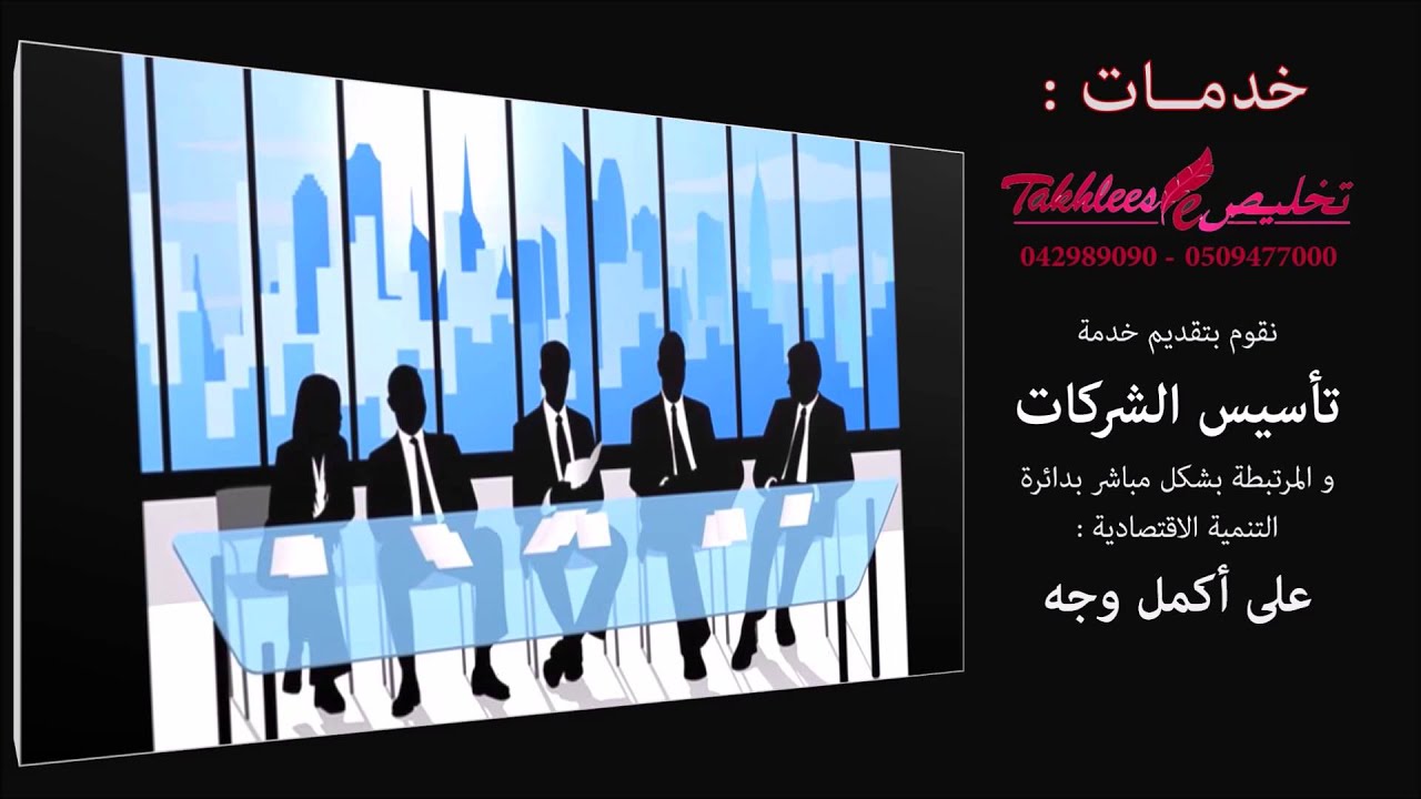 Takhlees - الأول لتخليص المعاملات
