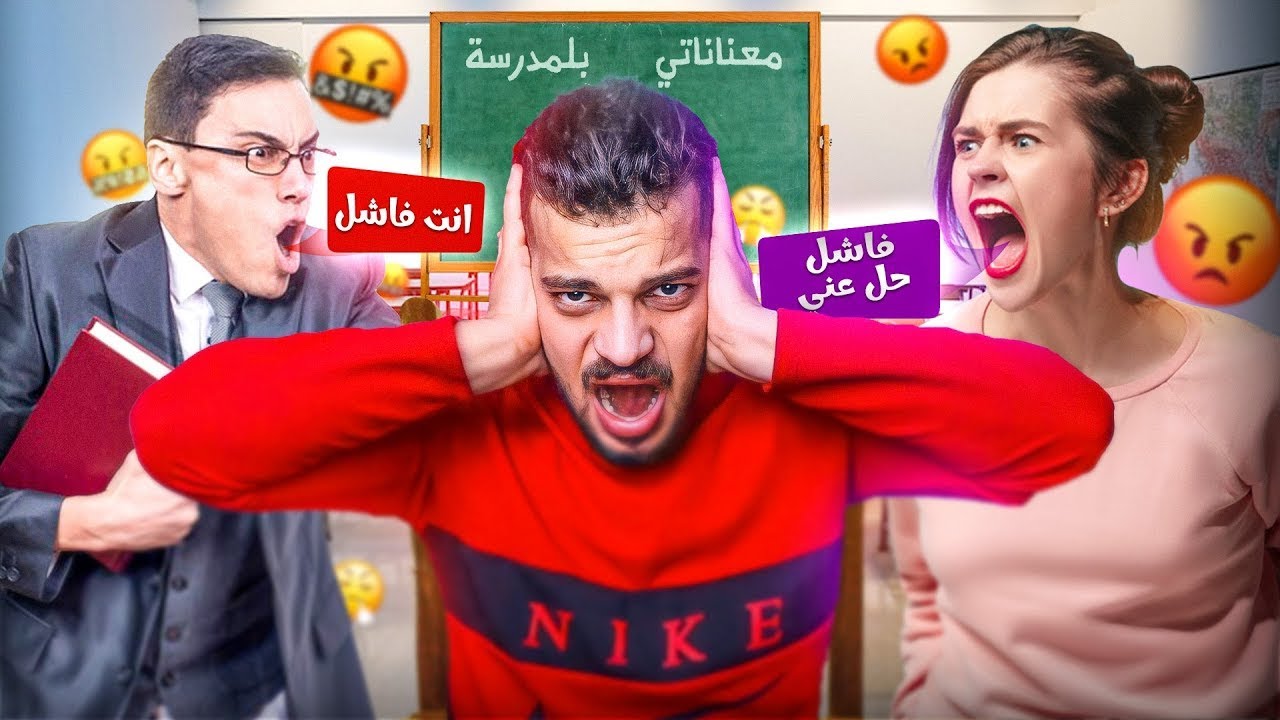 كيف نجحت توجيهي بعد ما رسبت 💔 قصص عبود !