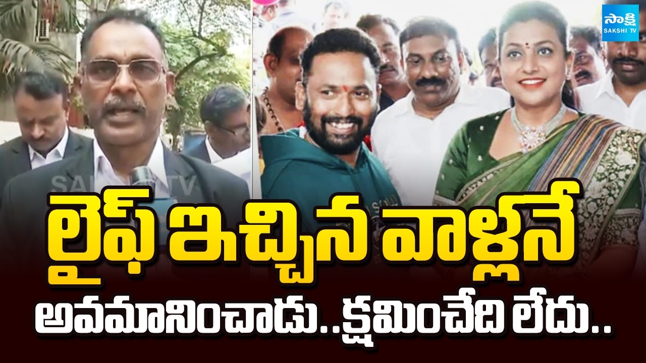 YSRCP Legal Cell Advocates Complaint on Kirak RP | RK Roja | Botsa Satyanarayana | Sakshi TV