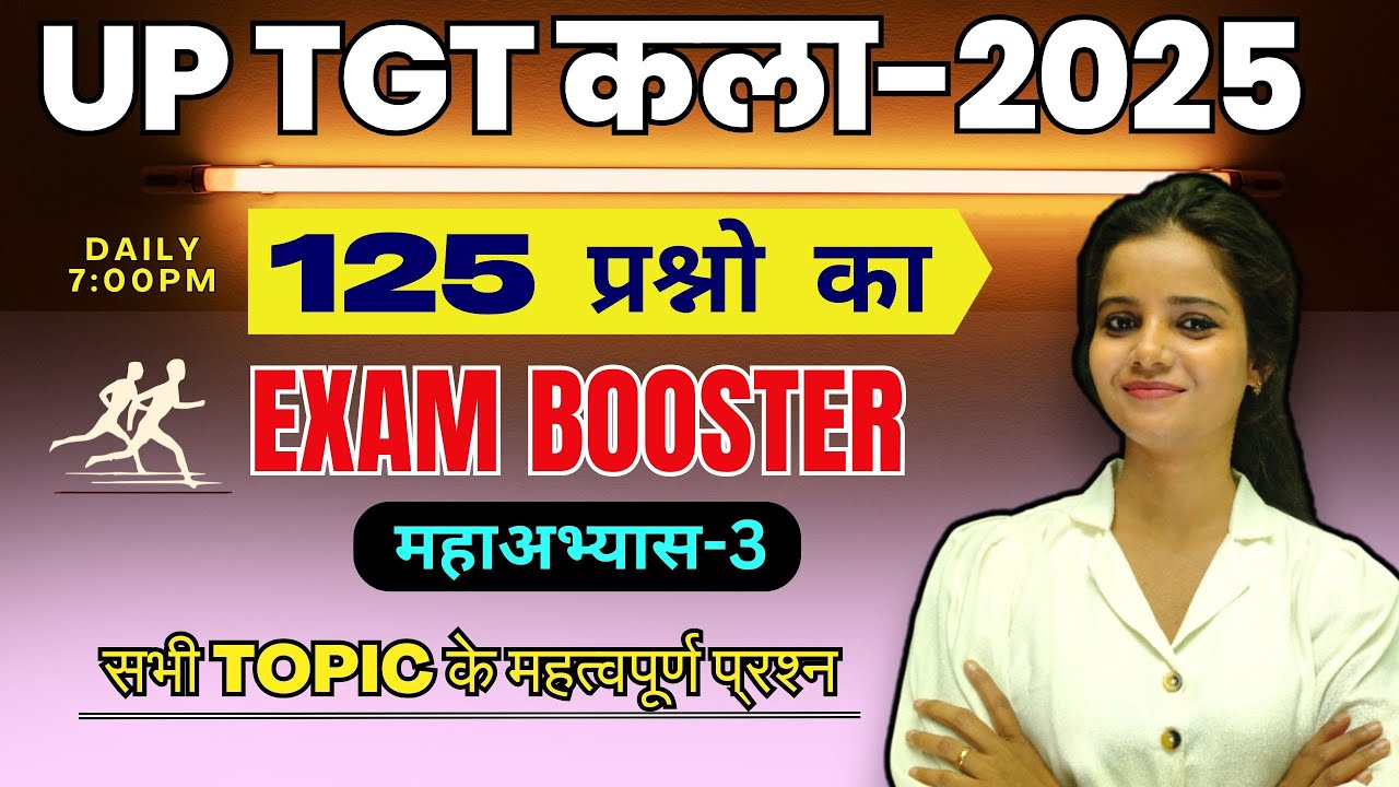 UP TGT ART(कला) EXAM BOOSTER SERIES || महाअभ्यास-3 || #tgt_art2025 #arttgtpgt #practiceset