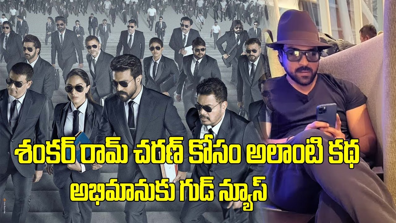 rc15 new movie news rc15 #rc15 rc15 updates ram charan rc15 rc15 latest updates MnrTelugu