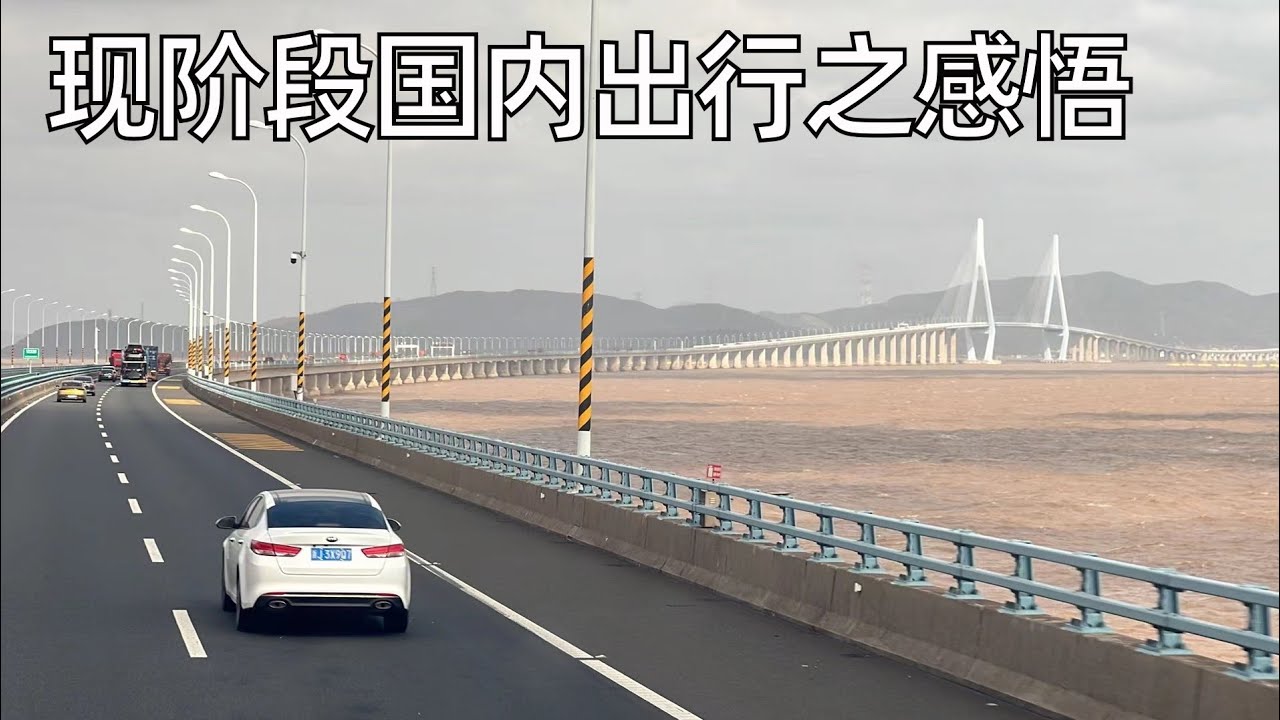 那么多人在封控, 为何我可以”畅行无阻”? 杭州 - 舟山出行有感 (小叔TV EP219)