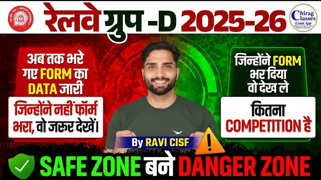 Railway Group D 2025-26: Total Form Filled | Kitna Competition Hai? | Safe Zone & Danger Zone