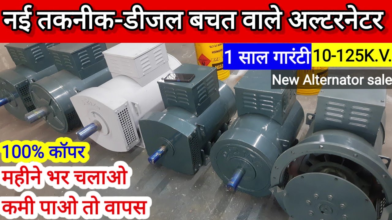 Alternator sale market/new alternator bajar/avr copper alternator नए ओरिजिनल डीजल सेवर अल्टरनेटर