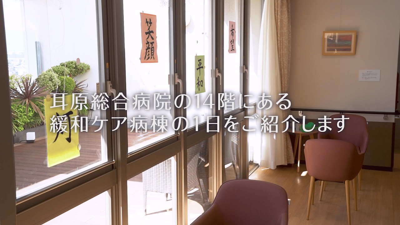 緩和ケア病棟の1日