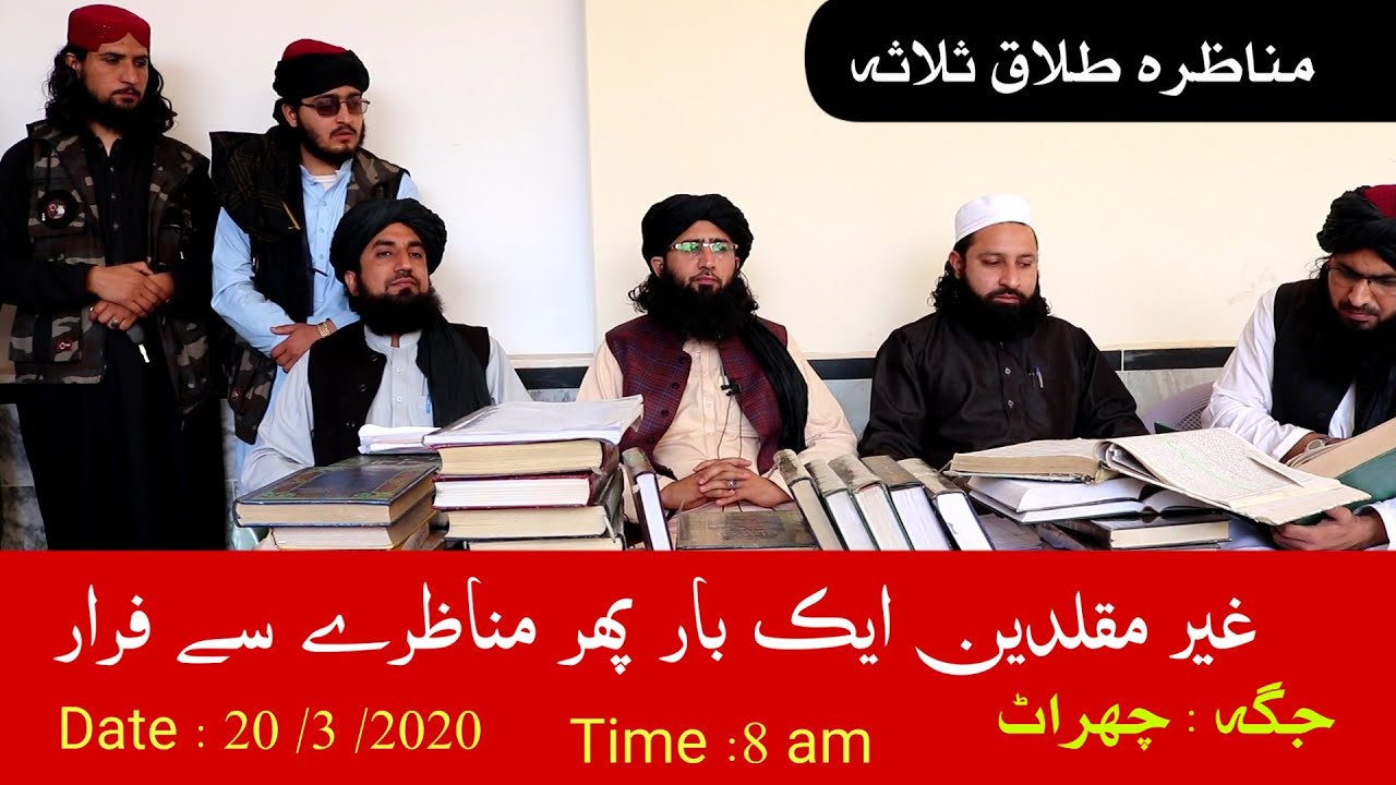 غیر مقلدین ایک بار پھر مناظرے سے فرار 2020 || مفتی ندیم صاحب ||الضحی ٹی وی