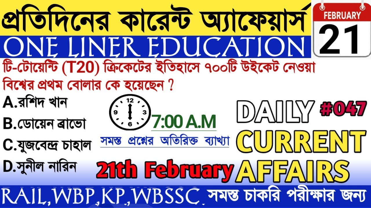 February 21th, 2026 কারেন্ট অ্যাফেয়ার্স 🔥| Daily current affairs in bengali @OneLinerEducation