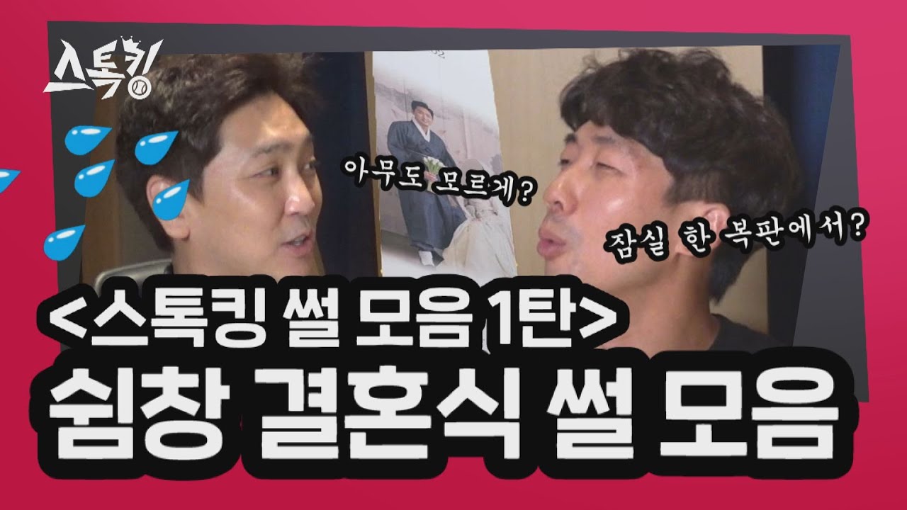 [#스톡킹 썰 모음 1탄] 쉼창 결혼식 이야기