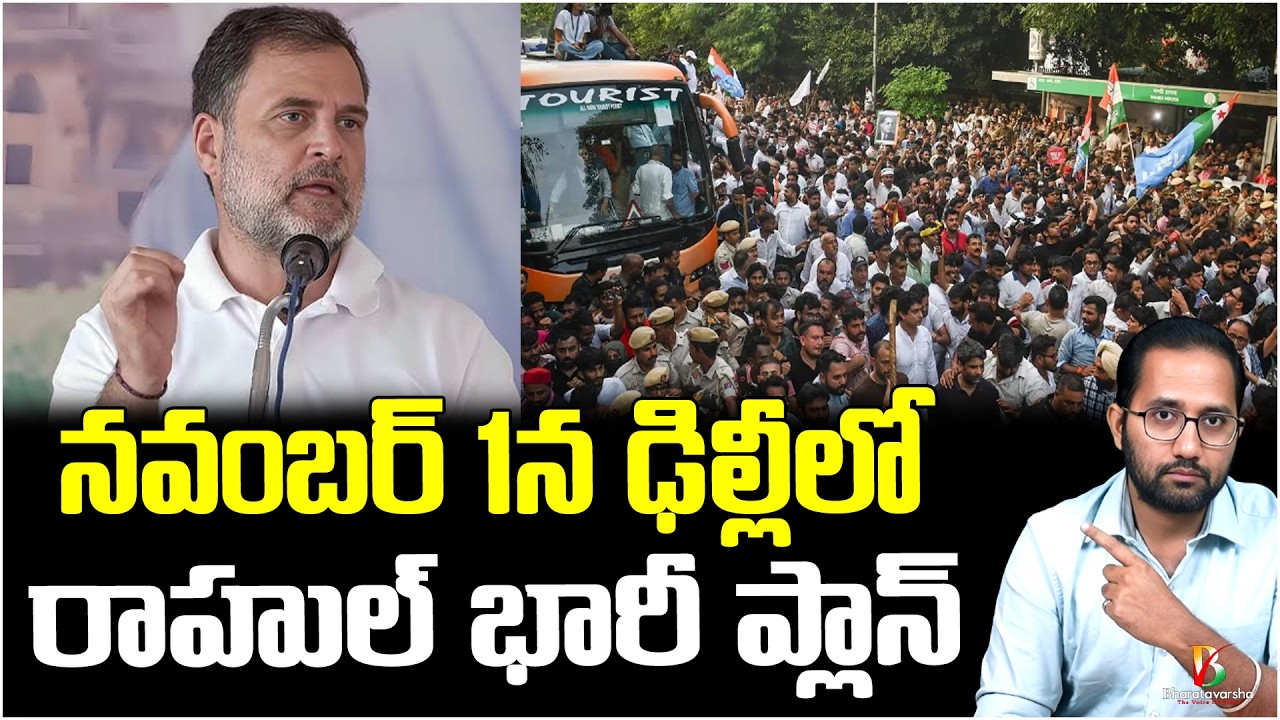 Rahul Gandhi Massive Rally Plan Reality | Rahul Gandhi Massive Rally Plan Reality