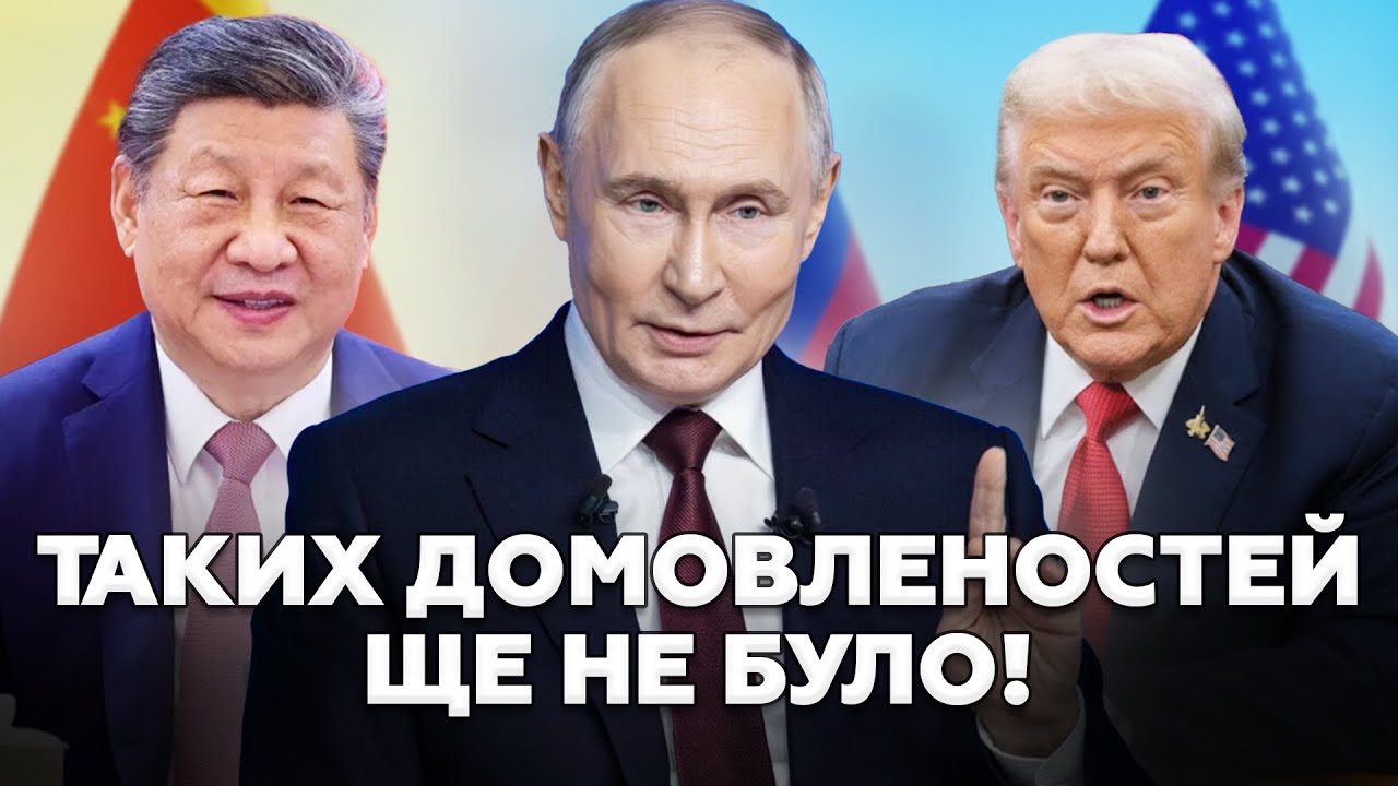 🤯Поки Путін дзвонив у Пекін, Китай ПЕРЕДАВ Трампу пропозицію.КРЕМЛЬ У ПАНІЦІ! Капустін Яр — УЩЕНТ!