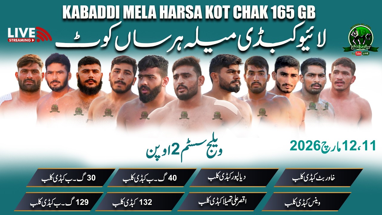 🔴 LIVE Harsa Kot Kabaddi Mela | Chak 165 GB | 11 March 2026
