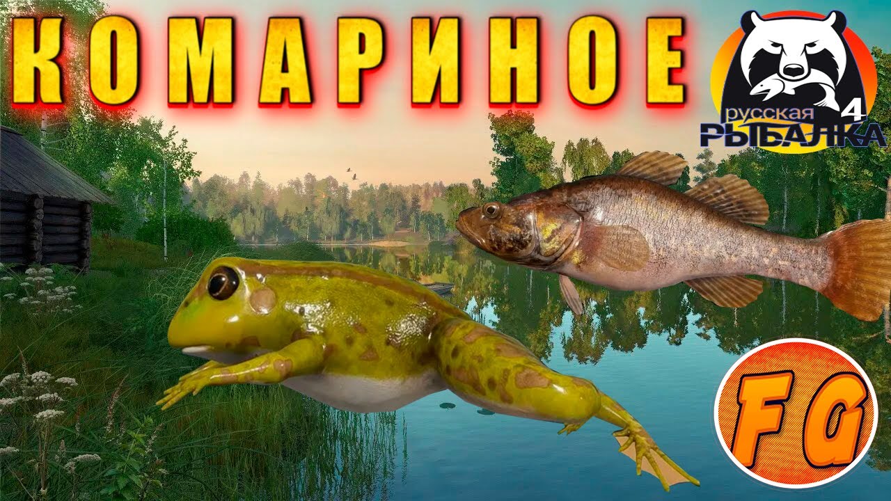 Точки поимки трофейного Ротана и Лягушки. оз. Комариное. Russian Fishing 4. рр4. Русская рыбалка 4.