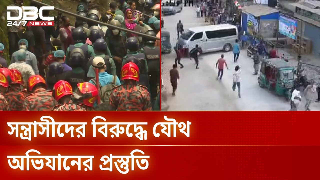 সন্ত্রাসী হামলায় র‌্যাব কর্মকর্তা নিহতের ঘটনায় থমথমে জঙ্গল সলিমপুর | Chattogram | DBC NEWS