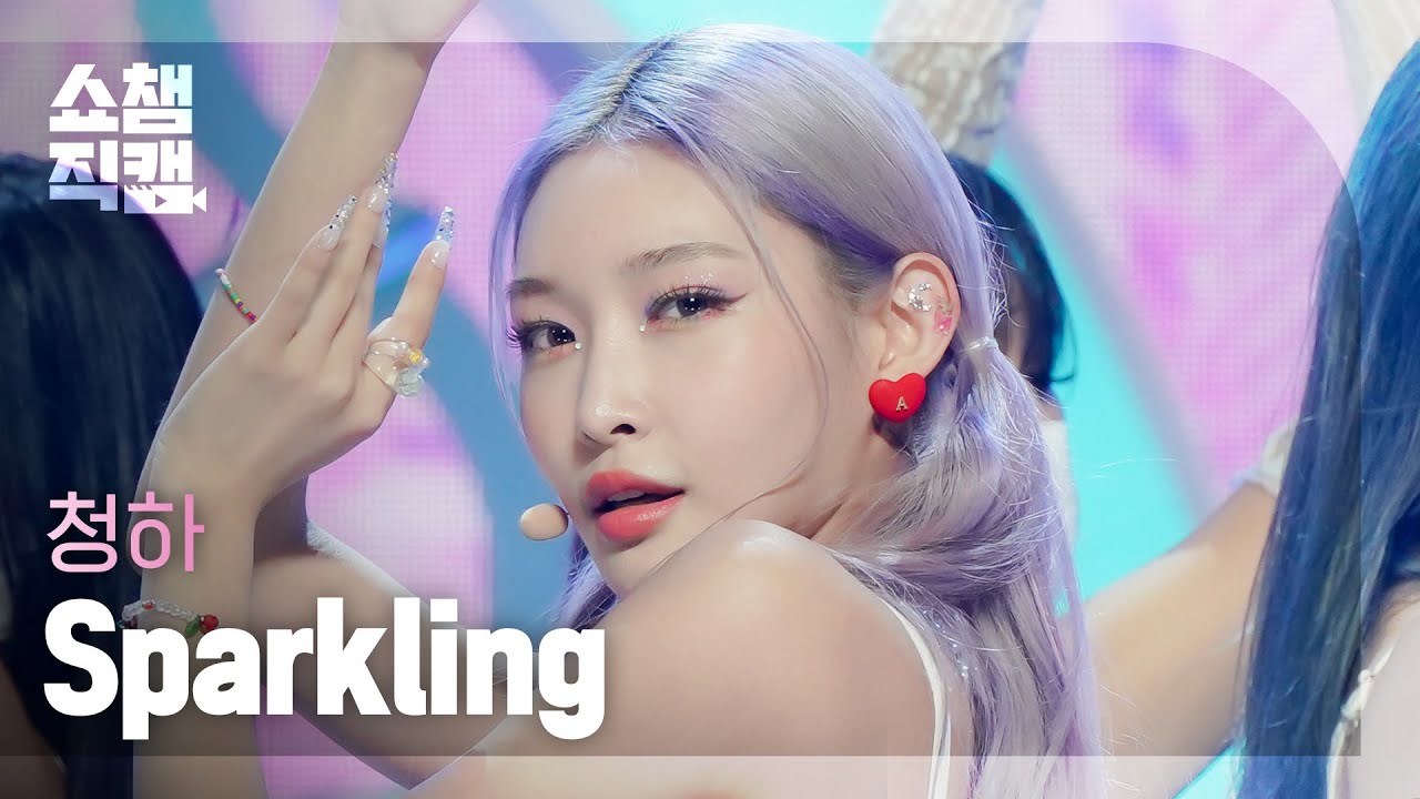 [쇼챔직캠 4K] CHUNG HA - Sparkling (청하 - 스파클링) l Show Champion l EP.442