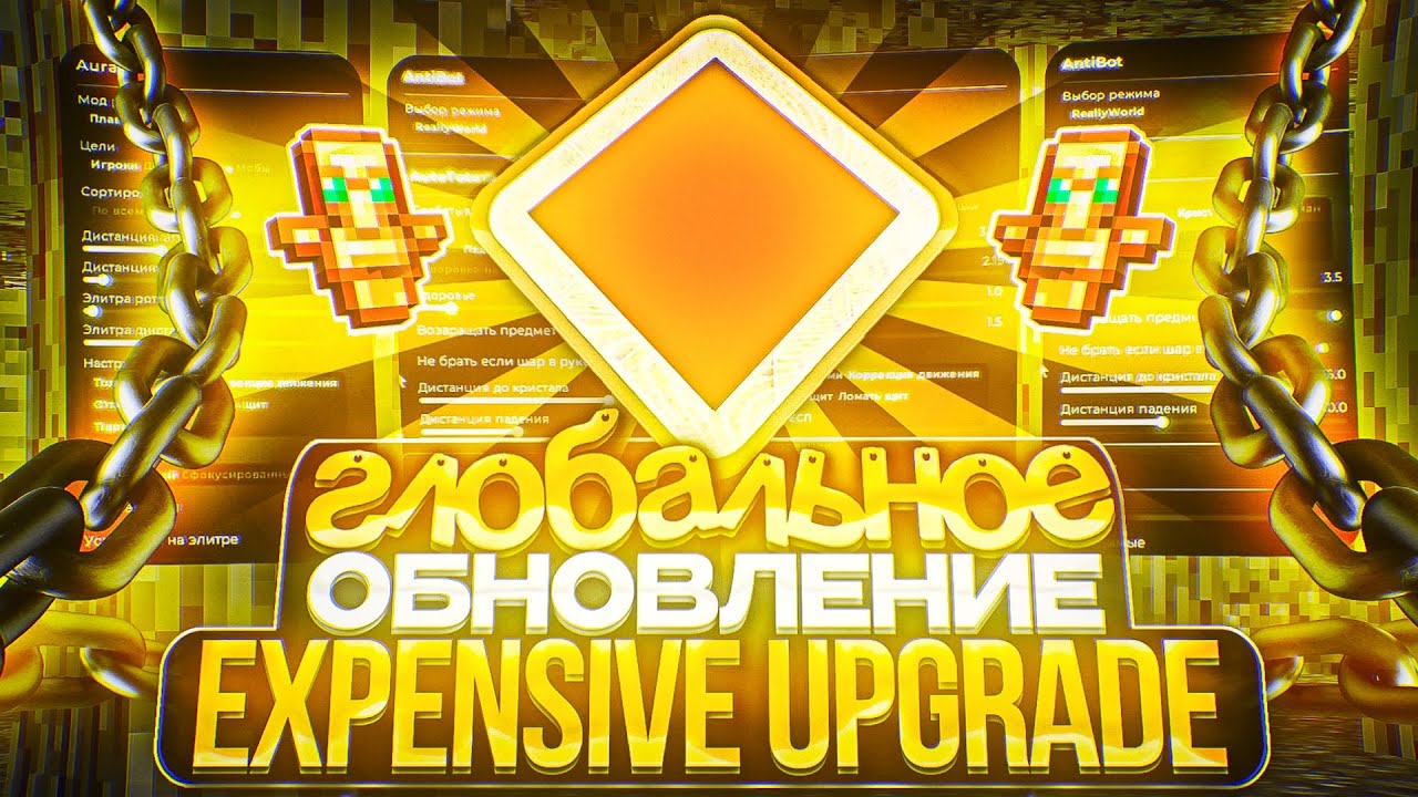 ВОЗРОЖДЕНИЕ САМОГО СИЛЬНОГО БЕСПЛАТНОГО ЧИТ КЛИЕНТА - EXPENSIVE UPGRADE - ГЛОБАЛЬНОЕ ОБНОВЛЕНИЕ ЧИТА