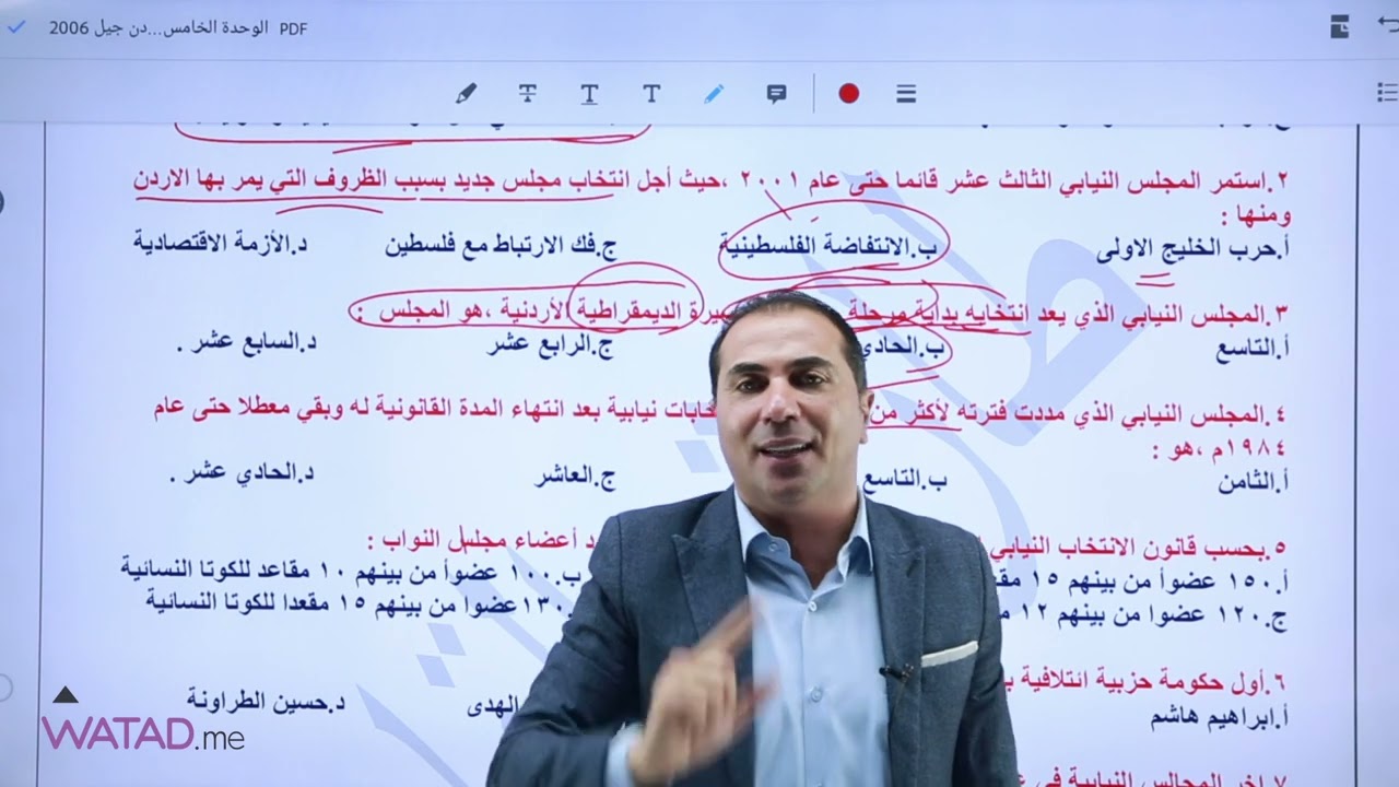 توجيهي 2006 ✅ مادة تاريخ الاردن ▬ مراجعة الوحدة الخامسة / اسئلة ضع دائرة مع الأستاذ طارق القاسم