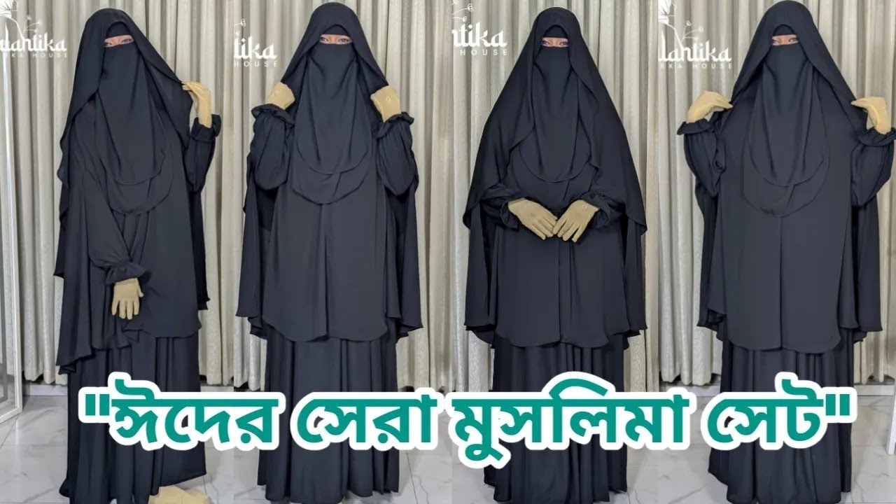 🌿 না কিনলে মিস ৩০০ টাকা কমে অরিজিনাল মুসলিমা বোরকা সেট | ঈদ অফার 🥰 | মুসলিমা বোরকা সেট | Muslima set