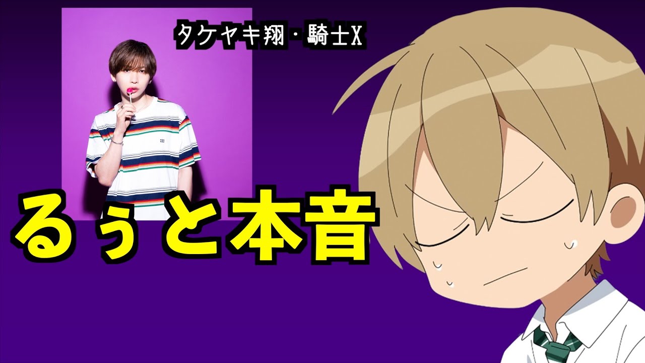 タケヤキ翔くんについて・・・【すとぷり文字起こし】【るぅと/切り抜き】