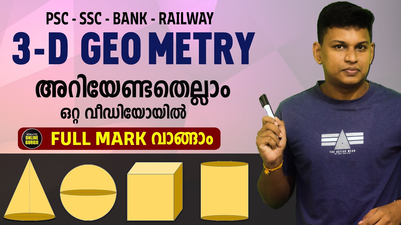 3D Geometry | ഇനി തെറ്റിക്കരുത് ✌ | മലയാളം വിശദീകരണം