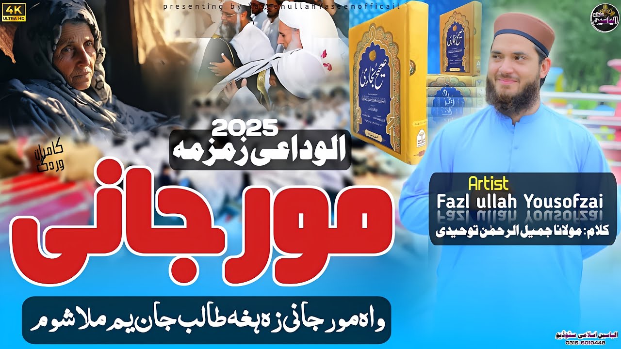 New poshto Nazam - Alviadi Nazam khatm-e-Bukhari - Fazl ullah Yousofzai