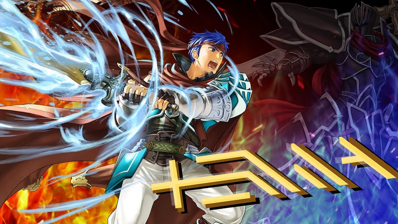 TERRA - VANGUARD (SSBU IKE MONTAGE)